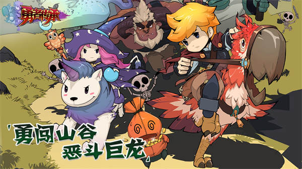 勇者血脉免费版