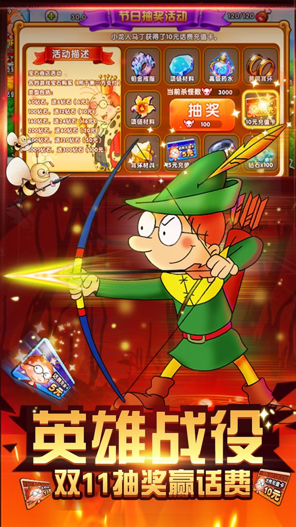 百变马丁之我是英雄无限钻石版