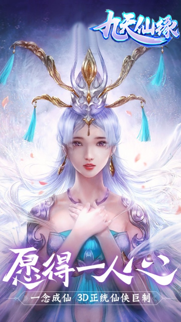 九天仙缘超V版