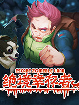 绝境幸存者免费版