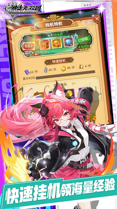 暴走无双团(0.1折领万抽送万充)