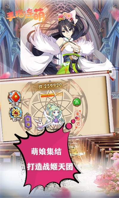 手指连萌免费版