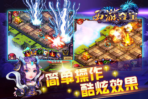 西游夺宝内购版