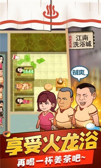 洗浴之王最新版