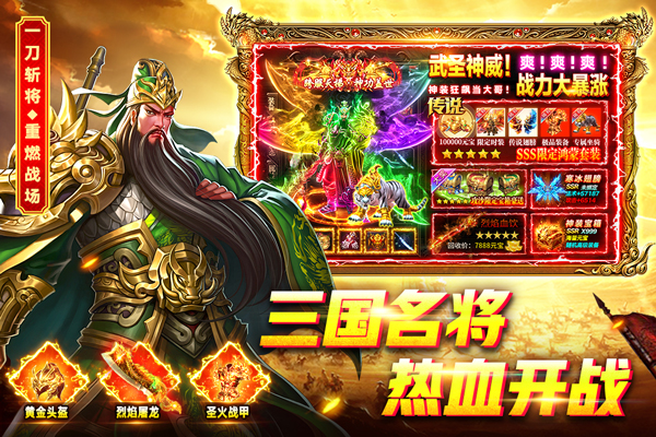 烈火一刀至尊版手游