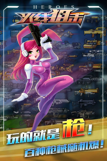 火线狙击内购版