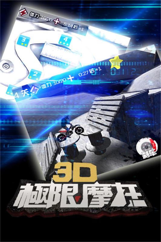 3D极限摩托游戏手机版