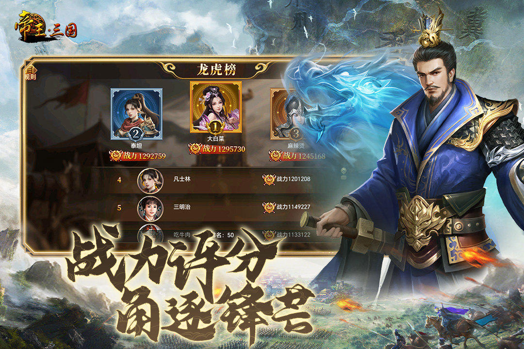 帝王三国0.1折版