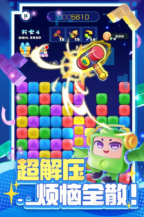 消消之星除方块手游官方版