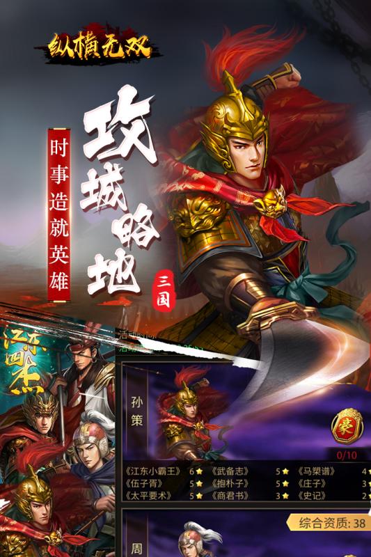 纵横无双BT版