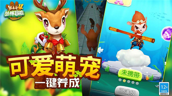 熊出没4丛林冒险免内购版