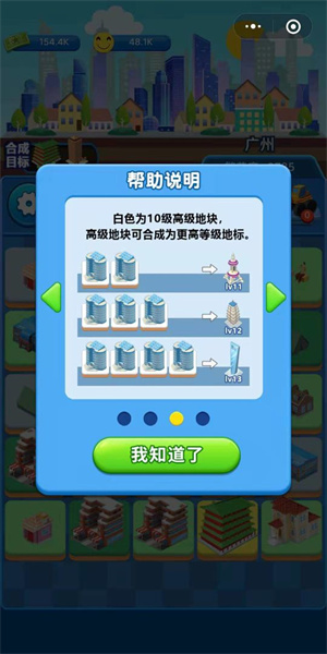 合成时代之城市建设安卓版