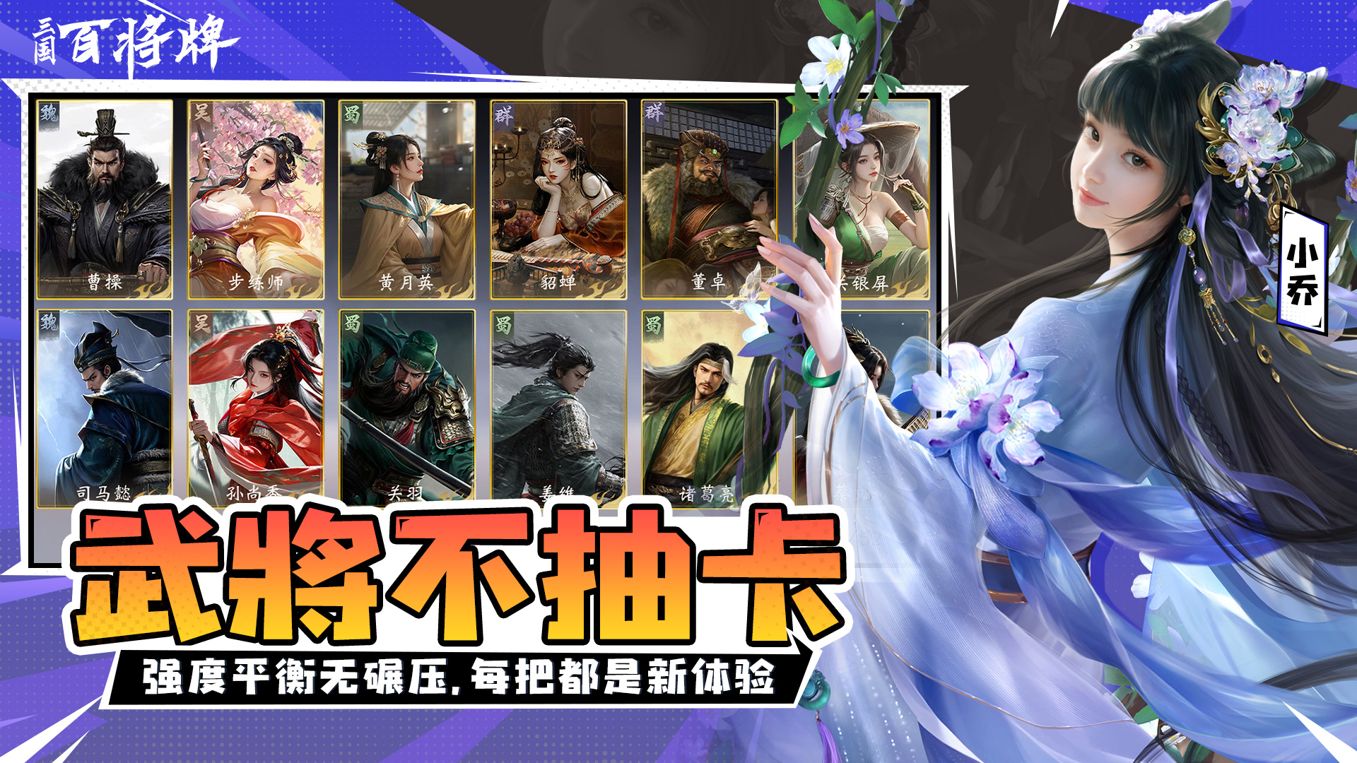 三国百将牌手游B服版