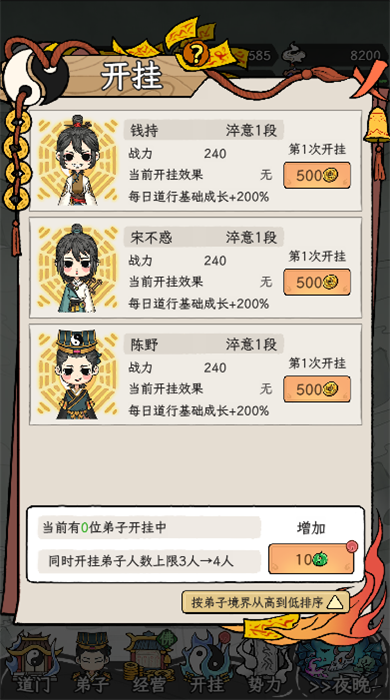 了不起的道门免广告折相思版