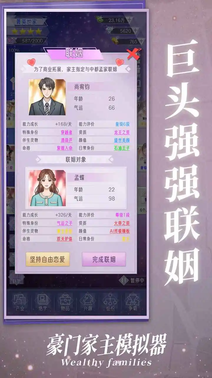 豪门家主模拟器免广告版