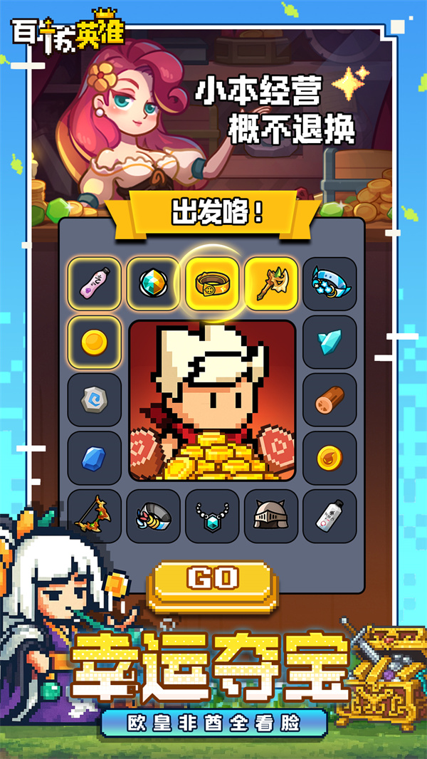 百炼英雄破解版