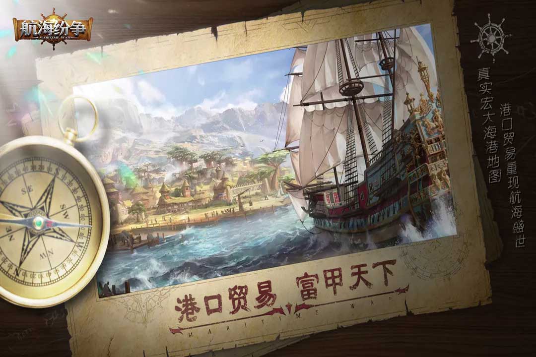 航海纷争安卓版