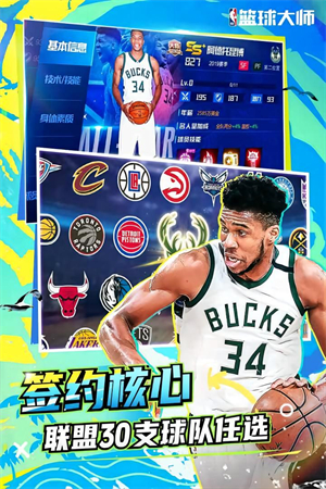 NBA篮球大师魅族版