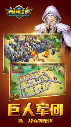 泰坦联盟BT版