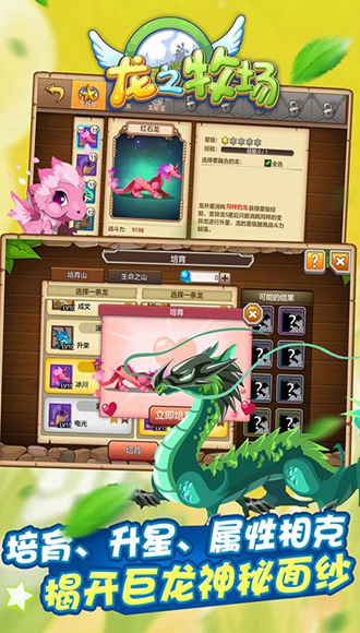 龙之牧场破解版