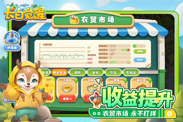 长白觉醒游戏