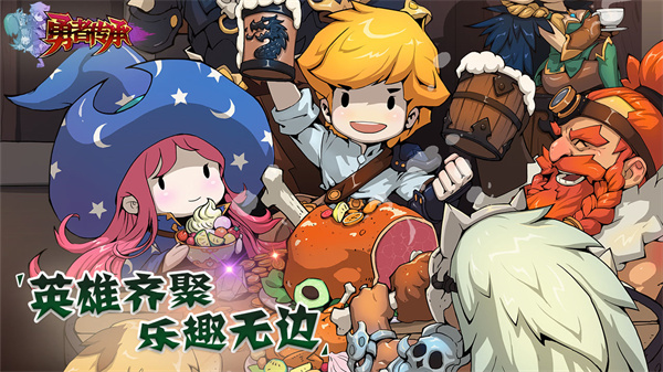 勇者血脉免费版