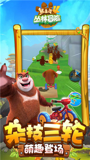 熊出没4丛林冒险免费版