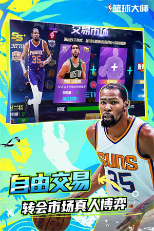 NBA篮球大师魅族版