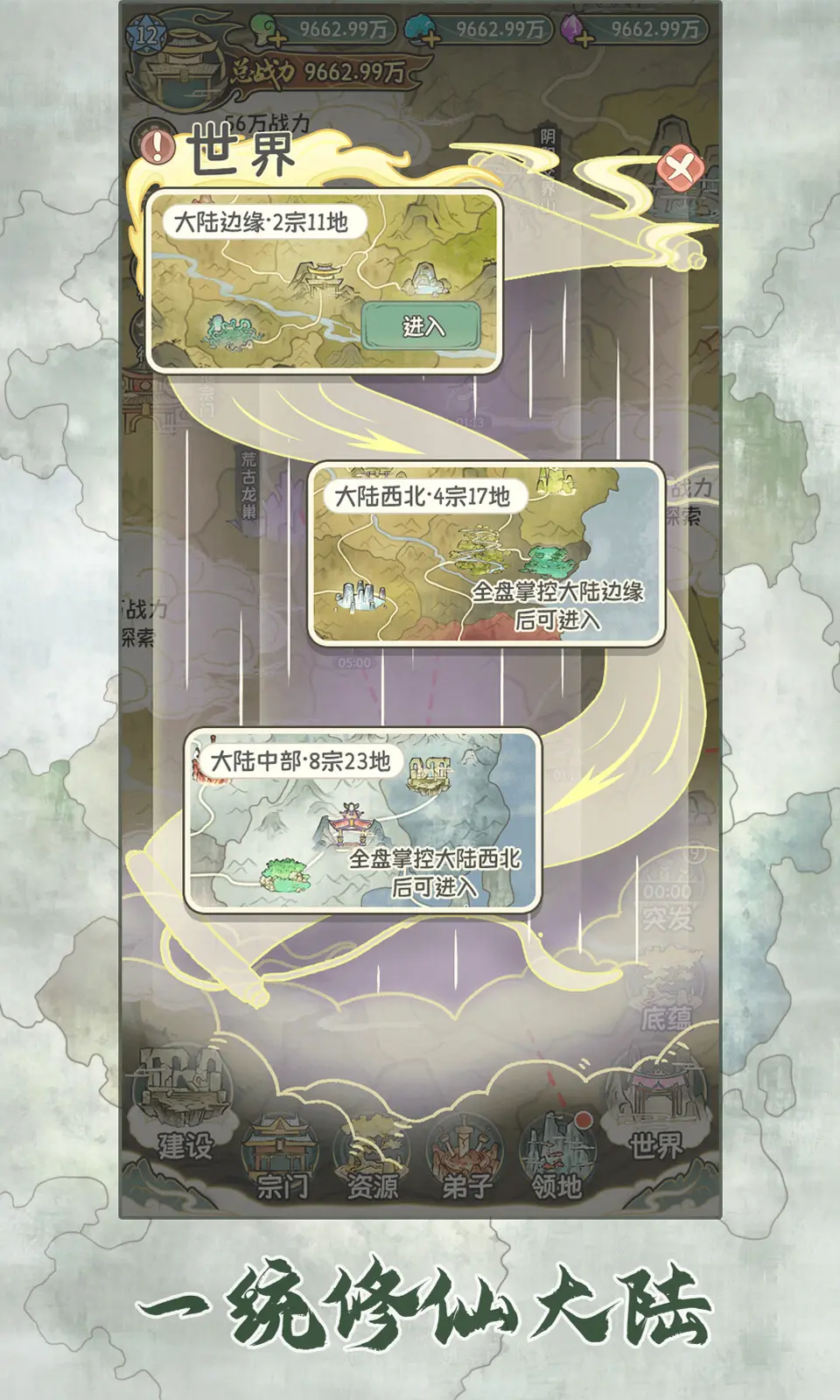 修仙大陆模拟器官方版