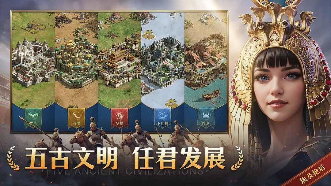 帝国权杖与文明破解版