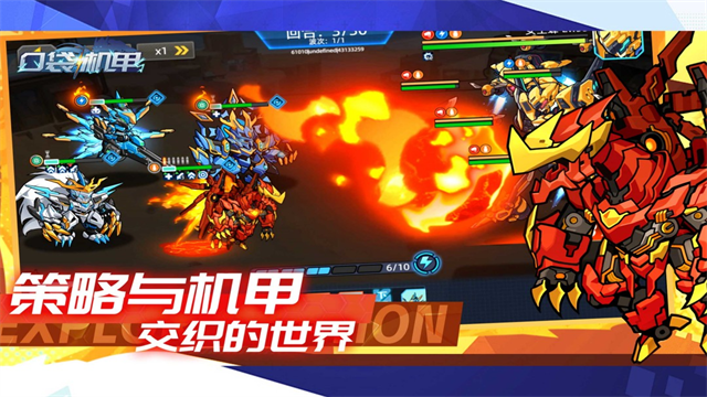 口袋机甲手游