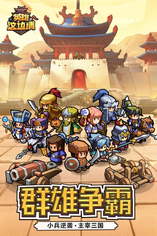 英雄这边请BT版