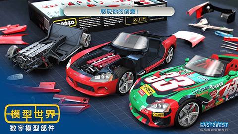 模型世界破解版