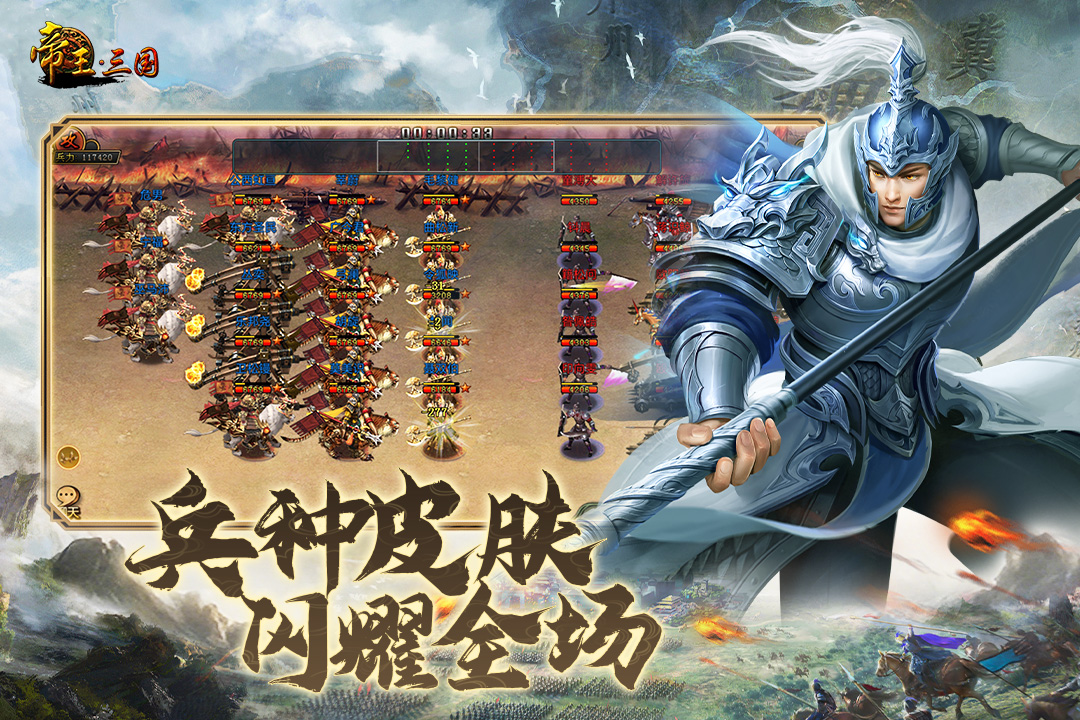 帝王三国0.1折版