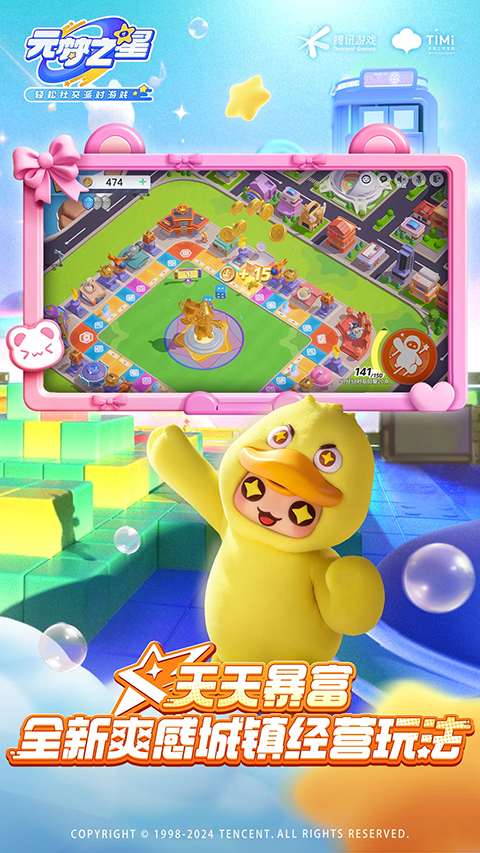 元梦之星正版下载