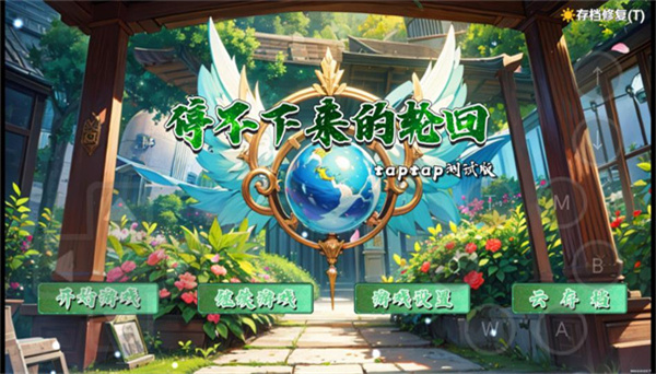 停不下来的轮回手游官方版
