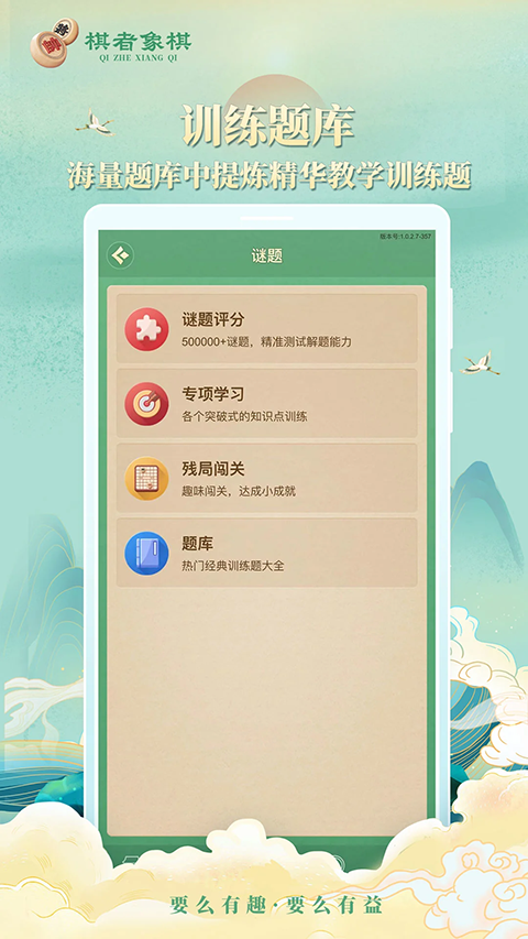 棋者象棋手机版