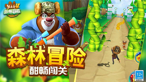 熊出没4丛林冒险免内购版