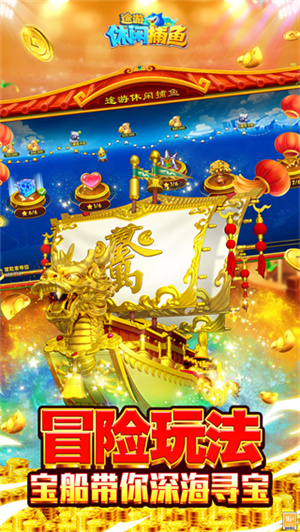 途游休闲捕鱼破解版