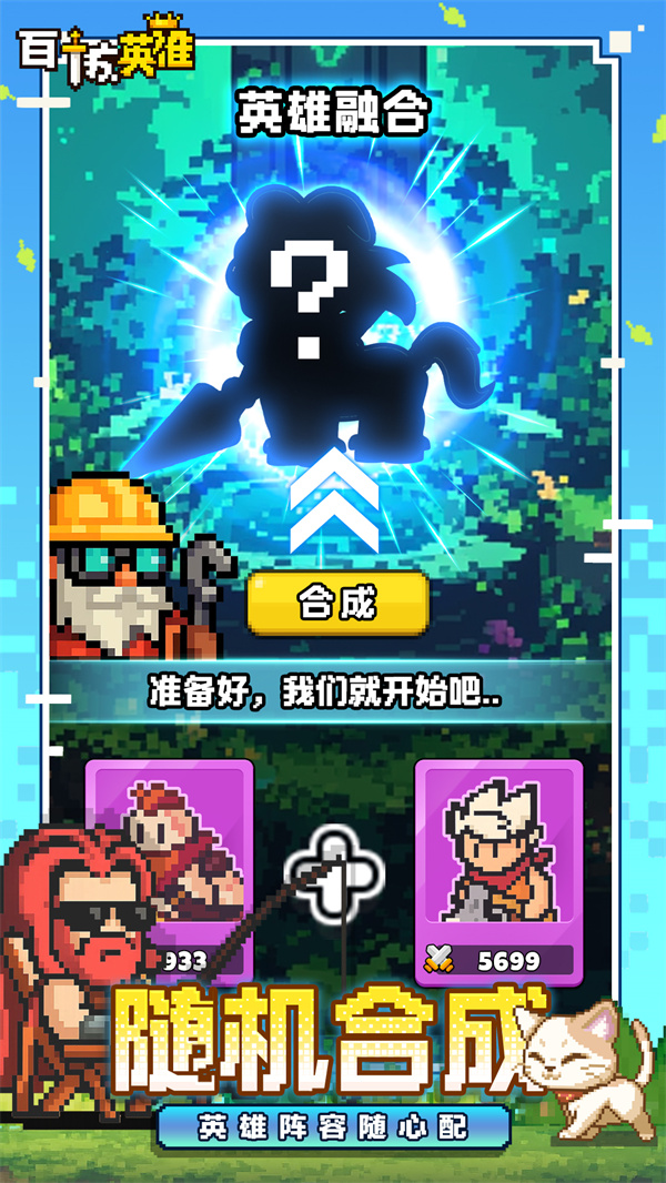 百炼英雄破解版