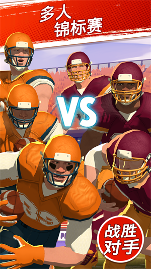 大学橄榄球明星赛免费版