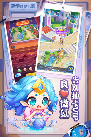 超级精灵手表百度版