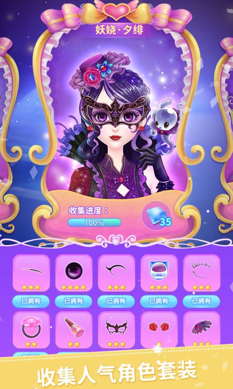 叶罗丽美颜公主无限金币钻石版