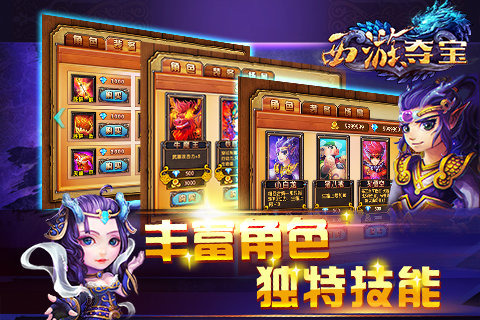 西游夺宝内购版