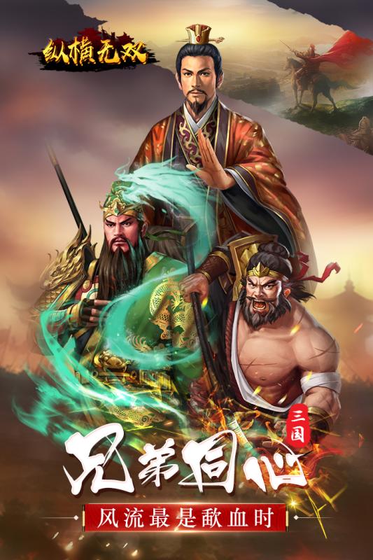 纵横无双BT版
