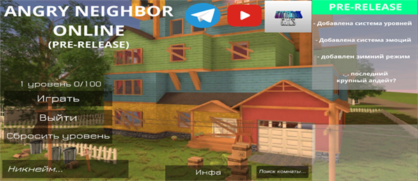 愤怒的邻居联机版