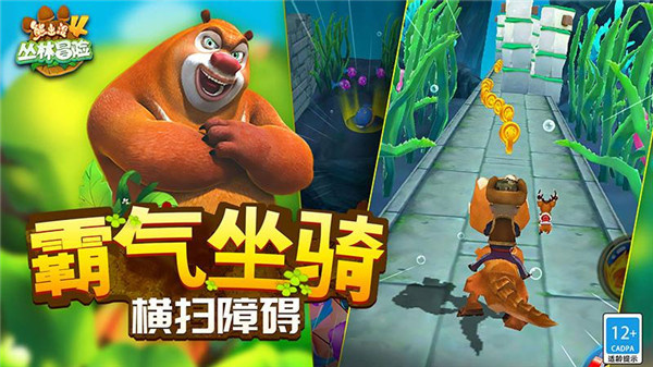 熊出没4丛林冒险内购版