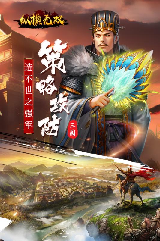 纵横无双BT版