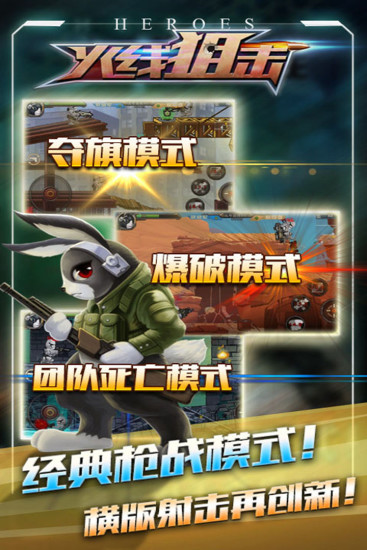 火线狙击无限钻石版