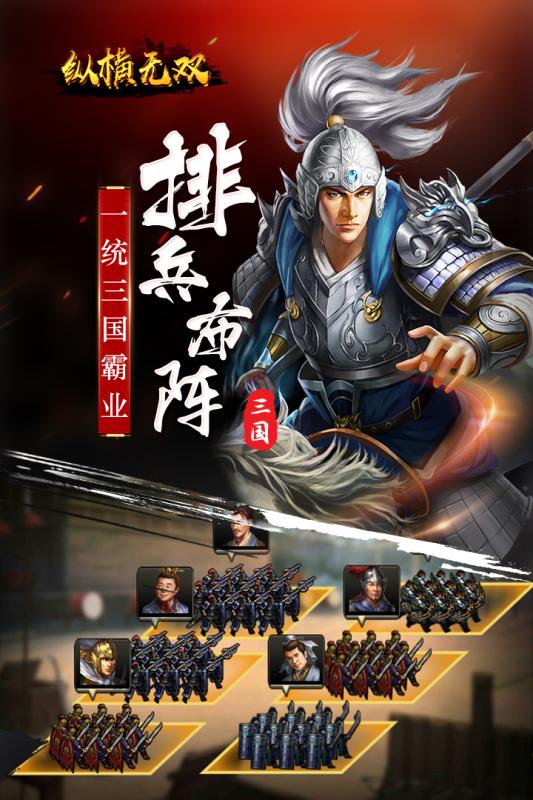 纵横无双BT版